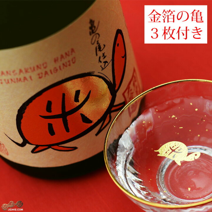 楽天市場 まんさくの花 純米大吟醸 一度火入れ原酒 亀ラベルgold 1800ml 佐野屋 日本酒 ワイン通販専門店 楽天市場 まんさくの花 純米大吟醸 一度火入れ原酒 亀ラベルgold 1800ml 佐野屋 日本酒 ワイン通販専門店
