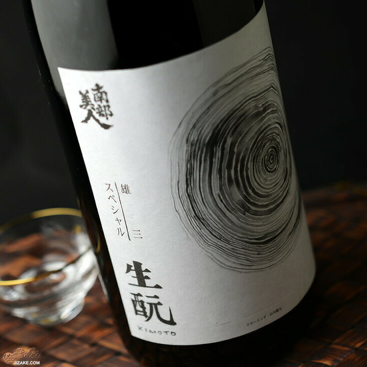 楽天市場 南部美人 雄三スペシャル 生もと純米 平成29by 1800ml 佐野屋 日本酒 ワイン通販専門店