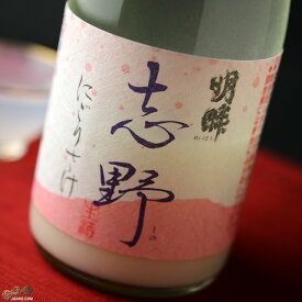 ◆明眸　志野　純米吟醸　活性にごり酒 720ml