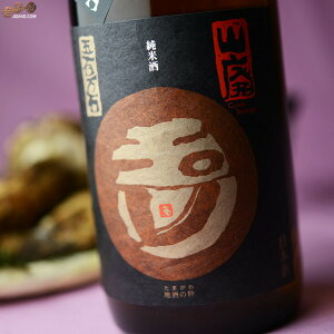 玉川 自然仕込 山廃純米 五百万石 無濾過生原酒 夏越し常温熟成