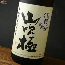 山吹極　生もと純米無濾過原酒　亀の尾　2015BY 1800ml