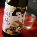 遊穂　生もと純米　玉栄(たまさかえ)　生原酒