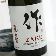 作　恵乃智(めぐみのとも) 日本酒 ［何ケース購入でも最大送料990円まで(本州)］