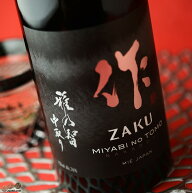 作　雅乃智(みやびのとも)　中取り　純米大吟醸 日本酒 ［何ケース購入でも最大送料990円まで(本州)］