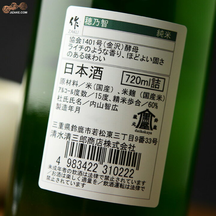 楽天市場】作 穂乃智(ほのとも) 720ml : 佐野屋〜日本酒・ワイン通販専門店 楽天市場】作 穂乃智(ほのとも) 720ml : 佐野屋〜日本酒・ワイン通販専門店