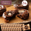 【一個あたり230円！】 ショコラエッグタルト 大容量 24個セット 送料無料 スイーツ タルト チョコ おしゃれ 御菓子 個包装 小分け お礼 プチギフト お配り エッグタルト チョコ ショコラ お取り寄せ お菓子 女子会 ミニタルト お歳暮 SANPAKU