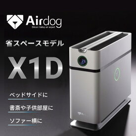 【正規品】空気清浄機 卓上 Airdog X1D 花粉症 対策 グッズ 小型 静音 一人暮らし 子供部屋 省スペース 新生活 軽量