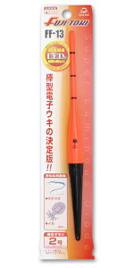 冨士灯器(Fuji-Toki) 高輝度電子ウキ FF-13