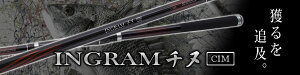宇崎日新(NISSIN) チヌ・落し込み竿 INGRAM チヌ CIM 1号 5.0m 【CHINU】 【竿】