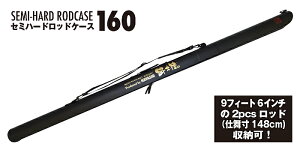 ロッドケース 160の通販 価格比較 価格 Com