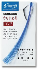 【クリックポスト】 谷山商事(TANIYAMA)　MST　ウキ止め糸ロング　2.0号　ブルー
