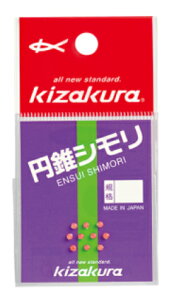 【クリックポスト】キザクラ(Kizakura) 仕掛けパーツ小物 円錐シモリ 大 ピンク(10個入り)