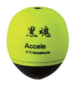 キザクラ(Kizakura) 黒魂シリーズ 黒魂 Accele 1 ディープイエロー