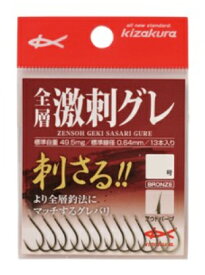 【クリックポスト】キザクラ(Kizakura) ハリ 全層激刺グレ 3 (14個入)