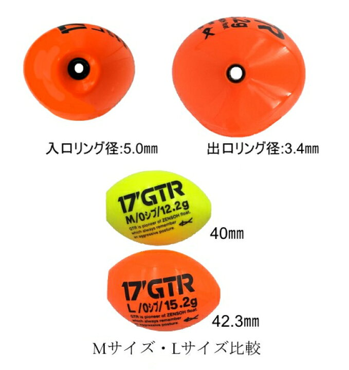 キザクラ(Kizakura) 水平ウキ 17'Kz GTR L 000 オレンジ : 釣具の三平