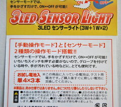 マルシン漁具3LEDセンサーライト(3W+1Wx2)