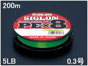 サンライン(SUNLINE) PEライン SIGLON(シグロン) PE×8 ライトグリーン 200m単 5LB 0.3号【店舗内買い回り企画：最大10倍対象商品】