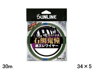 �T�����C��(SUNLINE) �������C�� ��X�y�V���� �Α�S�� ���Y�����C���[ 30m�P�i5�{�Q��j 34×5