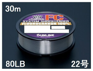 �T�����C��(SUNLINE) �t�����J�[�{�����C�� �\���e�B���C�g �V�X�e���V���b�N���[�_�[FC 30m�P 80LB 22��