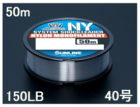 サンライン(SUNLINE) ナイロンライン ソルティメイト システムショックリーダーナイロン 50m単 150LB 40号