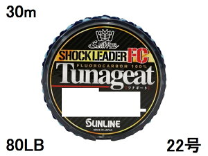 �T�����C��(SUNLINE) �t�����J�[�{�����C�� �\���e�B���C�g �c�i�M�[�gFC 30m 80LB 22��