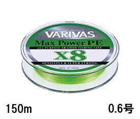 【クリックポスト】バリバス(VARIVAS) PEライン マックスパワーPE X8［ライムグリーン］　150m　0.6号　（VAR-SW）