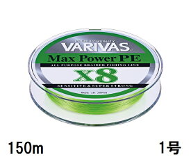 【クリックポスト】バリバス(VARIVAS) PEライン マックスパワーPE X8［ライムグリーン］　150m　1号　（VAR-SW）