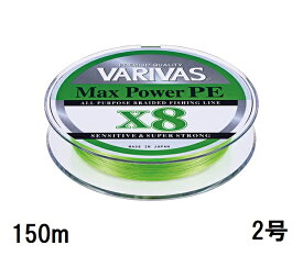 【クリックポスト】バリバス(VARIVAS) PEライン マックスパワーPE X8［ライムグリーン］　150m　2号　（VAR-SW）