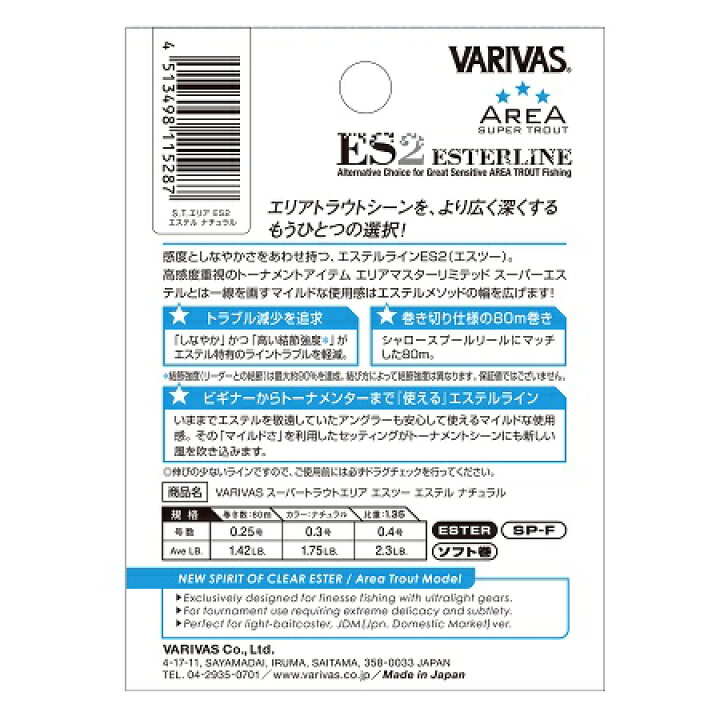 楽天市場 バリバス Varivas スーパートラウトエリア Es2 エステル ナチュラル 80m 1 42lb 0 25号 Var Tr 釣具の三平 楽天市場 バリバス Varivas スーパートラウトエリア Es2 エステル ナチュラル 80m 1 42lb 0 25号 Var Tr 釣具の三平