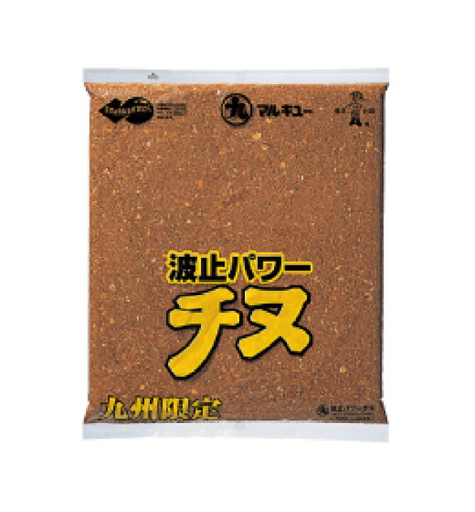 楽天市場 マルキュー Marukyu 集魚材 波止 はと パワーチヌ 2500g 10 九州限定 釣具の三平