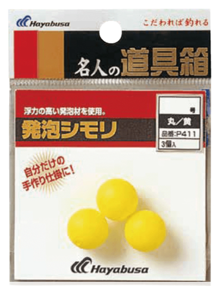 【５枚セット】ハヤブサ(Hayabusa) [P411] 名人の道具箱 発泡シモリ 丸 黄 1号 (M-SK)