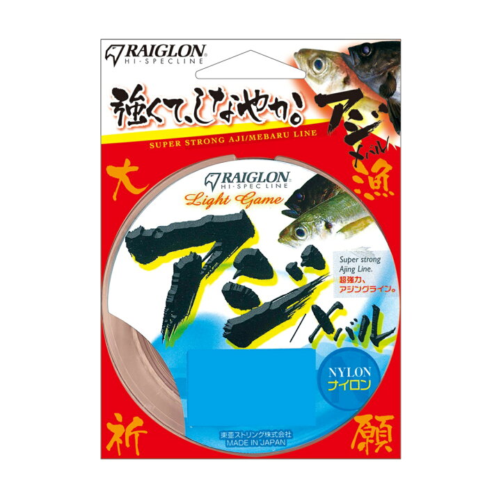 楽天市場 トアルソン Raiglon Light Game アジ メバル ナイロン 150m 0 6号 1 6 3 2kg Lb 釣具の三平