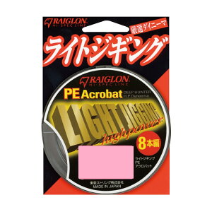gA\(RAIGLON) CgWMO PE ACROBATyPEz 150m(8{) 1 7/15.4kg/lb(MAX) 5F(p[v/bh/O[/IW/u[)1mE5m}[LO