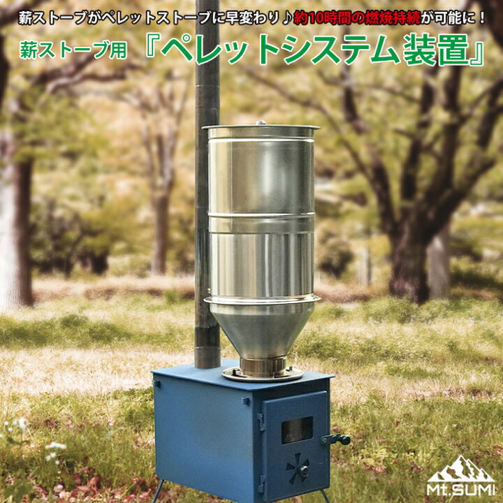 楽天市場】マウント・スミ(Mt.SUMI) ストーブ 薪ストーブ 
