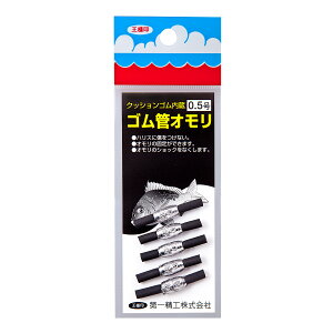第一精工(DAIICHISEIKO) オモリ ゴム管オモリ 長型 0.5号
