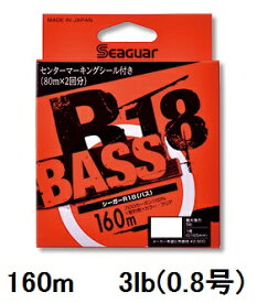 シーガー(SEAGUAR) バス シーガー R18 BASS 160m 3lb(0.8号)