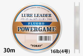 【クリックポスト】 東レ(TORAY) パワーゲーム ルアーリーダー 30m 16lb(4号)