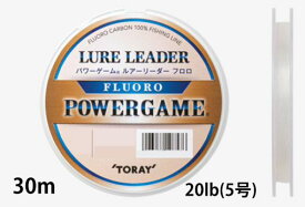 【クリックポスト】 東レ(TORAY) パワーゲーム ルアーリーダー 30m 20lb(5号)