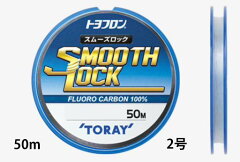 東レ(TORAY)ラインスムーズロック