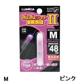 【クリックポスト】ルミカ(LUMICA) 竿先ライト ぎょぎょライトL.E.D II ピンク M