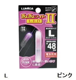 【クリックポスト】ルミカ(LUMICA) 竿先ライト ぎょぎょライトL.E.D II ピンク L