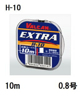 �T�����[�i�C����(Sanyo) VALCAN EXTRA�y�G�N�X�g���z H-10 10m 0.8��