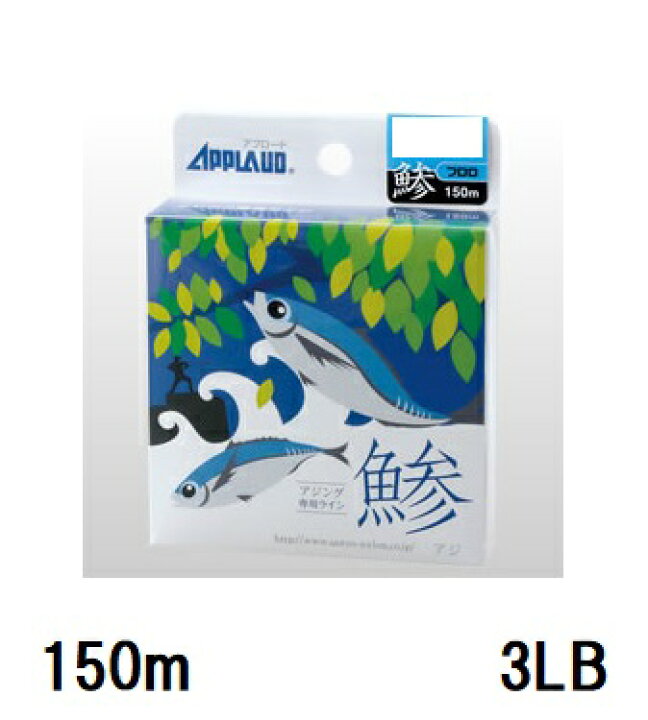 楽天市場 サンヨーナイロン Sanyo Applaud 鯵 あじ アジング専用ライン フロロ 150m 3lb 釣具の三平