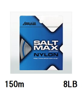 �T�����[�i�C����(Sanyo) APPLAUD SALT MAX�y�\���g �}�b�N�X�z 150m 8LB