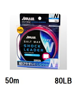 �T�����[�i�C����(Sanyo) APPLAUD SALT MAX SHOCK LEADER TYPE-N�y�\���g�}�b�N�X �V���b�N���[�_�[ �^�C�v �G�k�z 50m 80LB