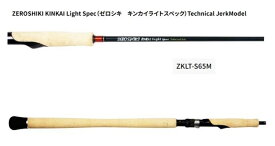 【在庫限り・保証書付き】ゼニス（ZENITH）ジギングロッド ゼロシキ キンカイ ライトスペック ZKLT-S65M スピニング (1PCS)