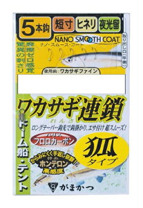 【5枚セット/クリックポスト】 がまかつ(gamakatsu) 胴付仕掛 ワカサギ連鎖(狐タイプ) ナノスムースコート