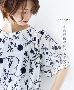 【再入荷販売中】生命刺繍の伸びるトップス(メール便可)◇◇ cawaii sanpo レディース ファッション カジュアル ナチュラル【ホワイト ネイビー 涼しい シンプル かわいい 綿 麻】