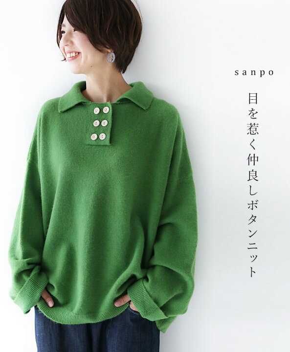 楽天市場 再入荷 2月27日12時より 5 目を惹く仲良しボタンニットトップス ニット Cawaii Sanpo レディース ファッション カジュアル ナチュラル ニット トップス グリーン ボタン Au Wi Sanpo Kuschel