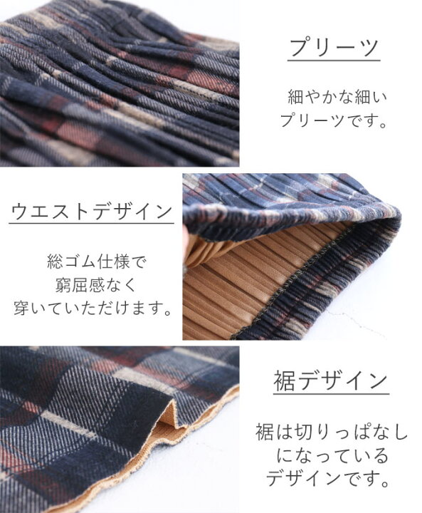 楽天市場 再入荷 3月11日時より 7 今年こそ取り入れたいチェックスカートcawaii Sanpo レディース ファッション カジュアル ナチュラル 柄 プリーツ チェック スカート秋冬 Sanpo Kuschel
